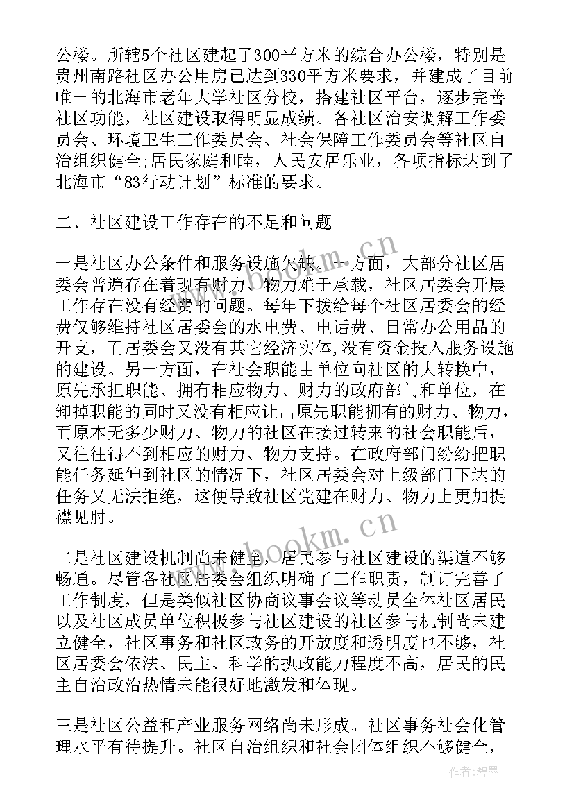 村里调研报告新农村建设情况(精选9篇)