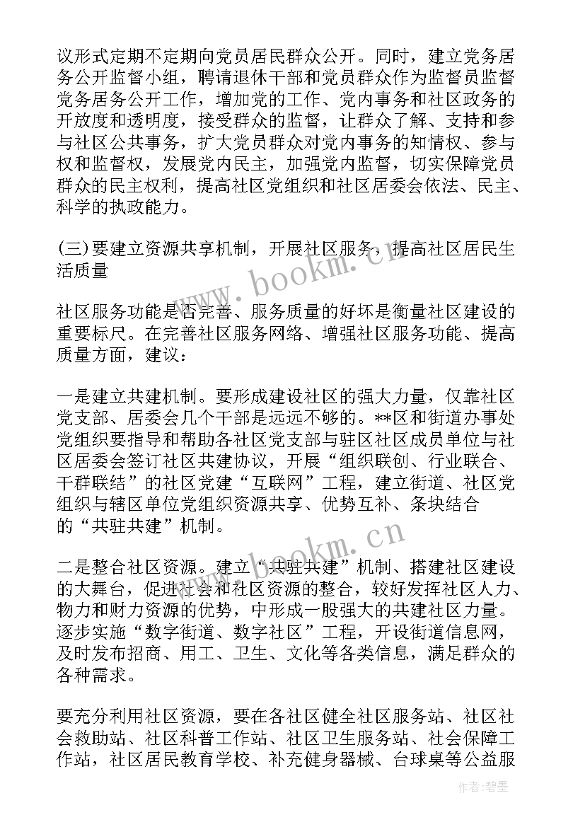 村里调研报告新农村建设情况(精选9篇)