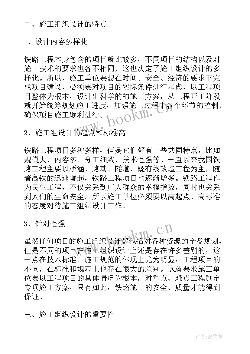 最新施工组织编制依据 施工组织设计方案(优秀10篇)