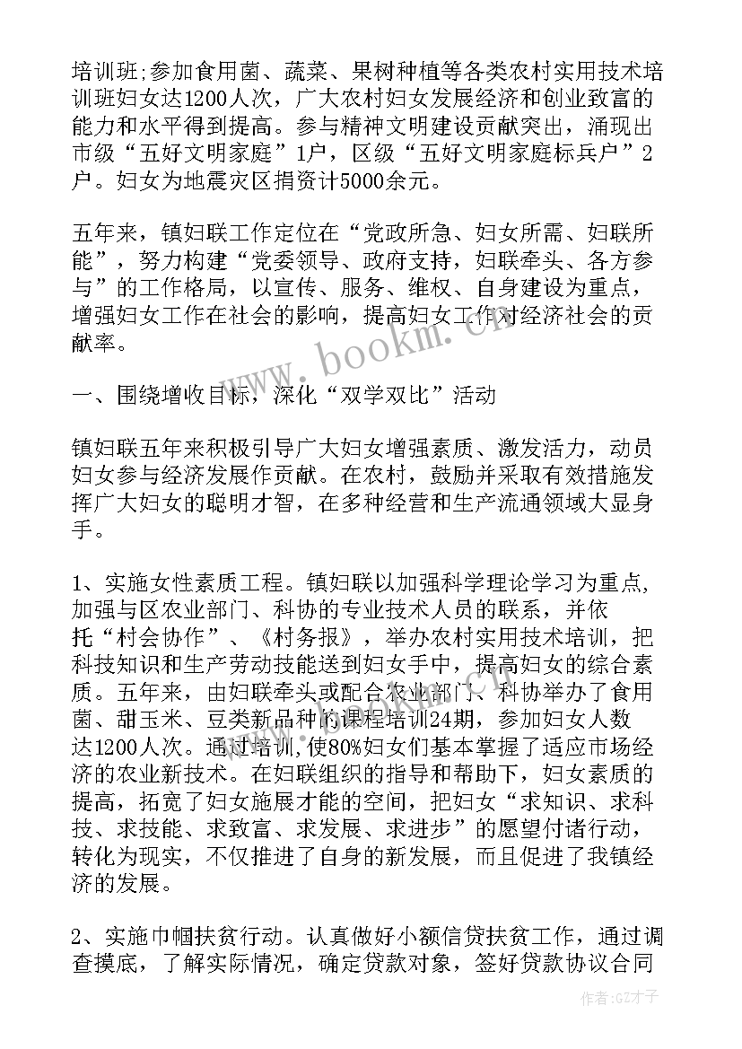 最新妇联主任述职报告 兼职村妇联主席述职报告(汇总5篇)