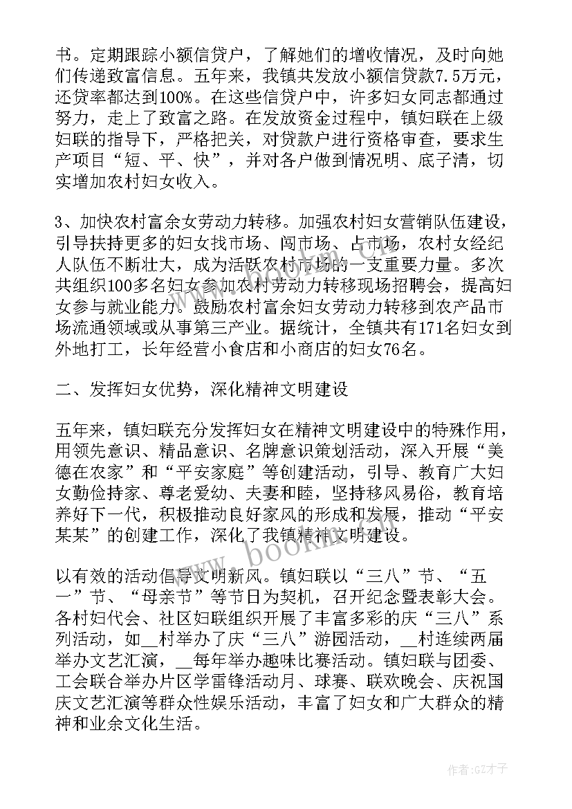 最新妇联主任述职报告 兼职村妇联主席述职报告(汇总5篇)