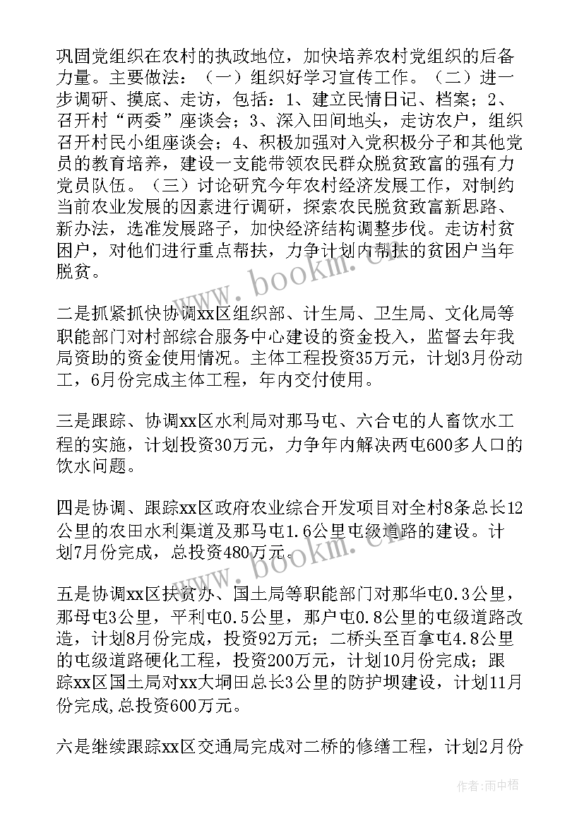 2023年扶贫产业指导员工作计划(优秀5篇)