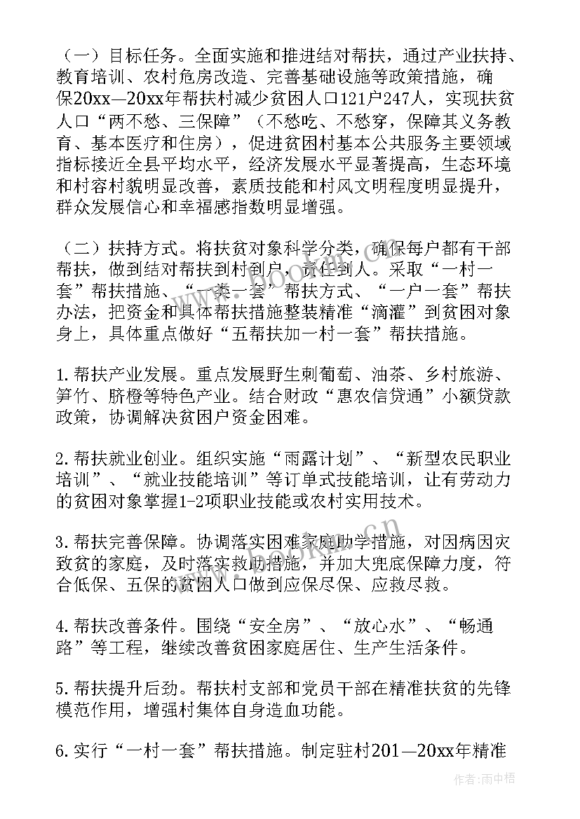 2023年扶贫产业指导员工作计划(优秀5篇)