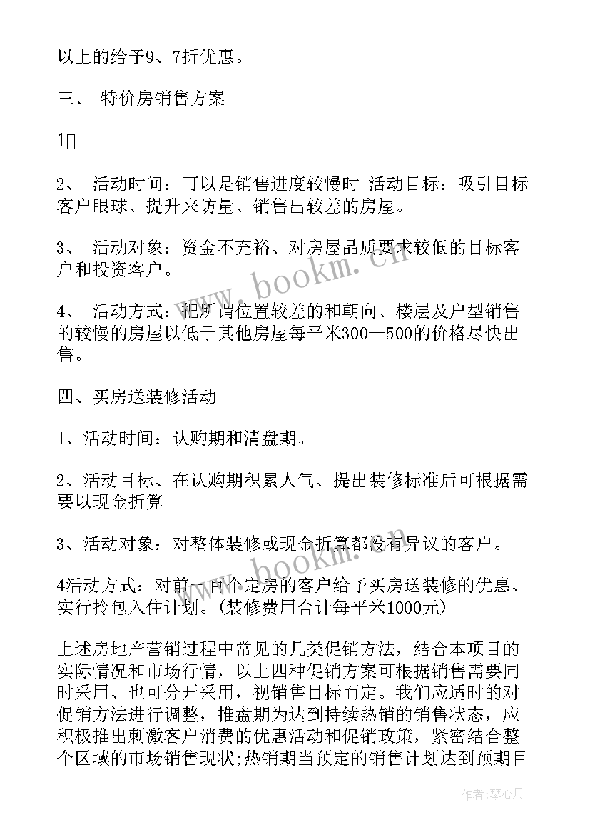 地产观影活动朋友圈转发语 地产活动方案(大全6篇)