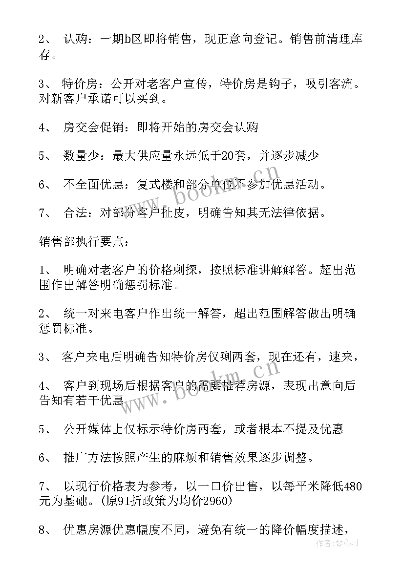 地产观影活动朋友圈转发语 地产活动方案(大全6篇)