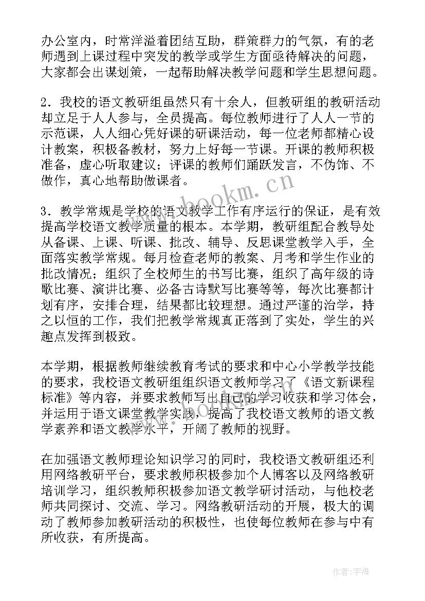 2023年小学五年级语文教学工作总结个人(通用9篇)