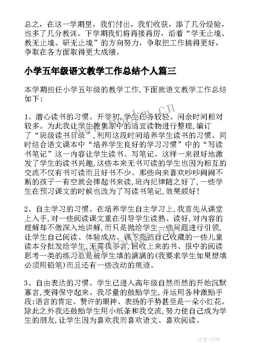 2023年小学五年级语文教学工作总结个人(通用9篇)