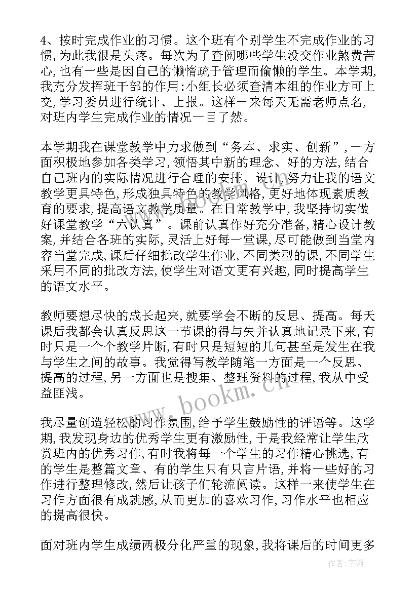 2023年小学五年级语文教学工作总结个人(通用9篇)