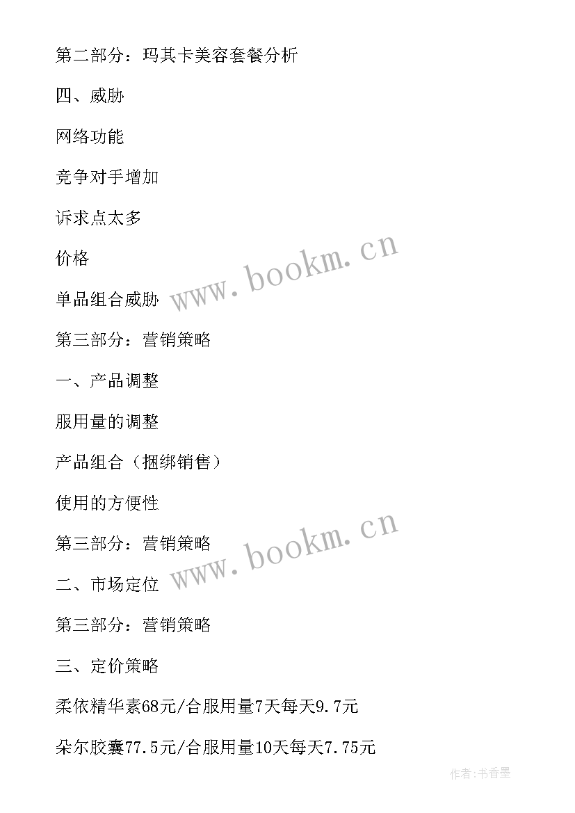 2023年保健品项目计划书全文(汇总8篇)