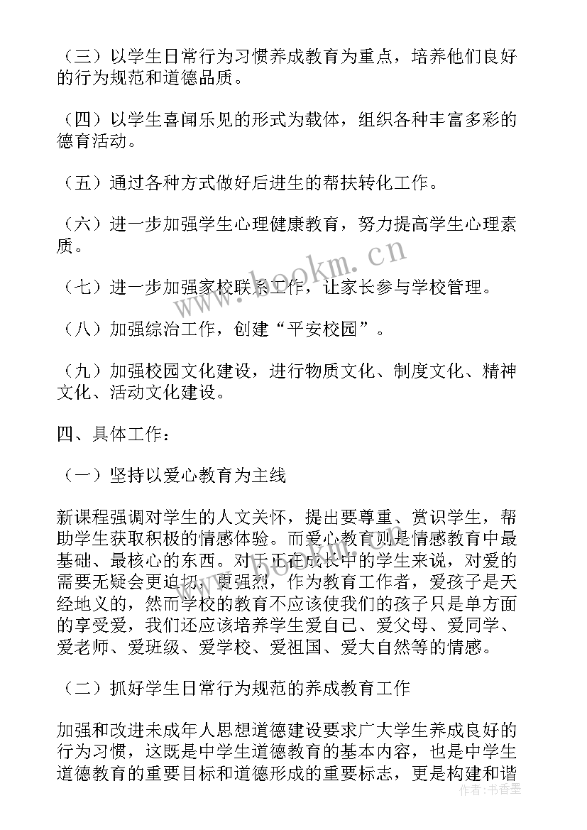 最新学校德育准备工作计划(汇总5篇)