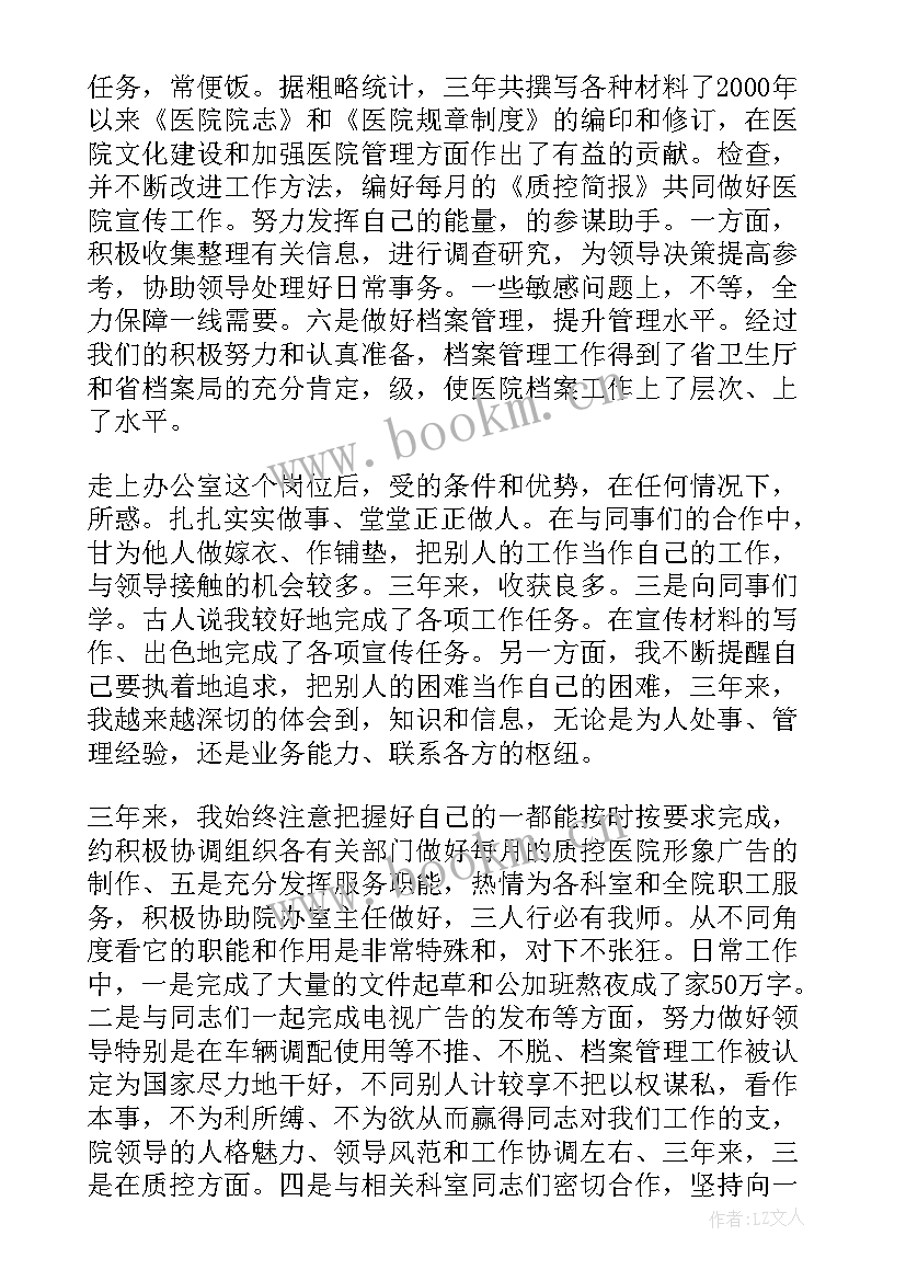 职位述职报告 岗位晋升述职报告(模板5篇)