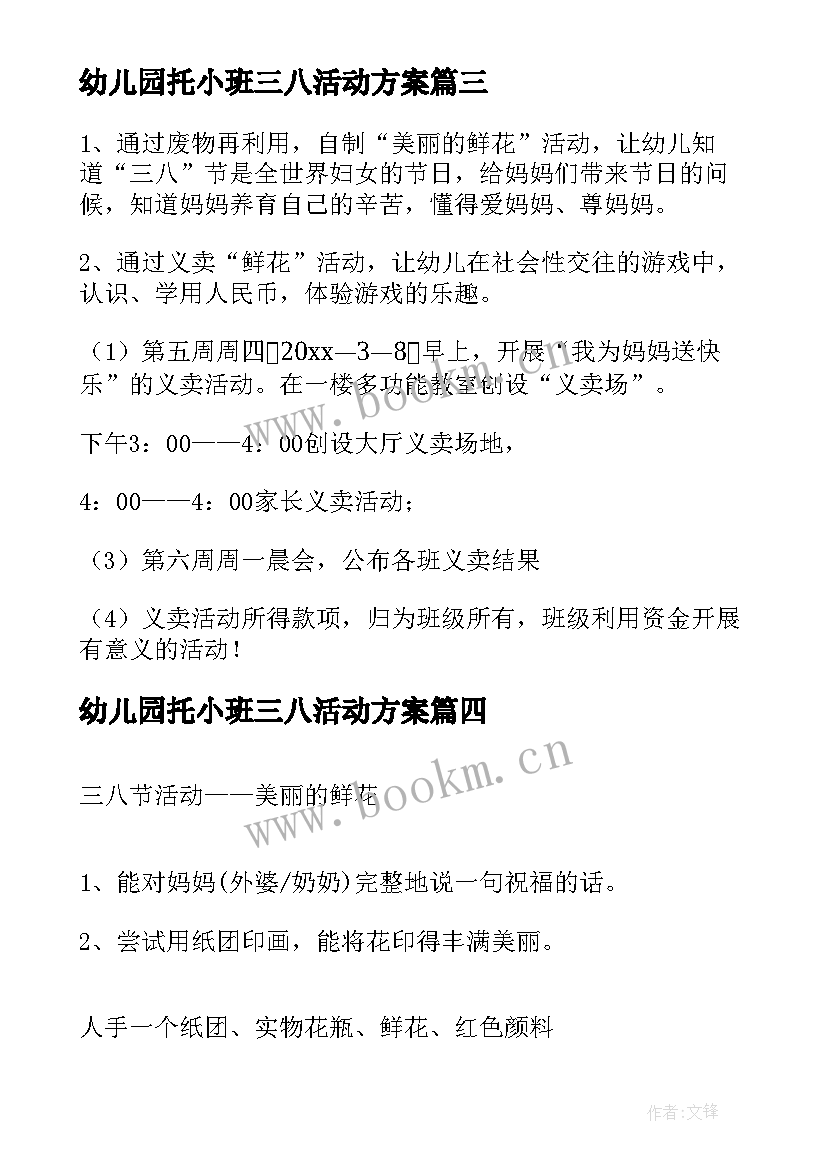 2023年幼儿园托小班三八活动方案 幼儿园小小班三八节活动方案(优质6篇)