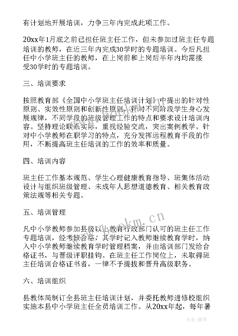 最新培训师培训计划 网络培训研修计划(优质8篇)