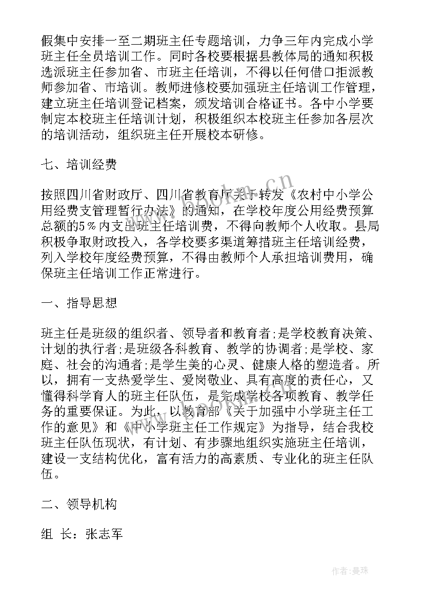 最新培训师培训计划 网络培训研修计划(优质8篇)