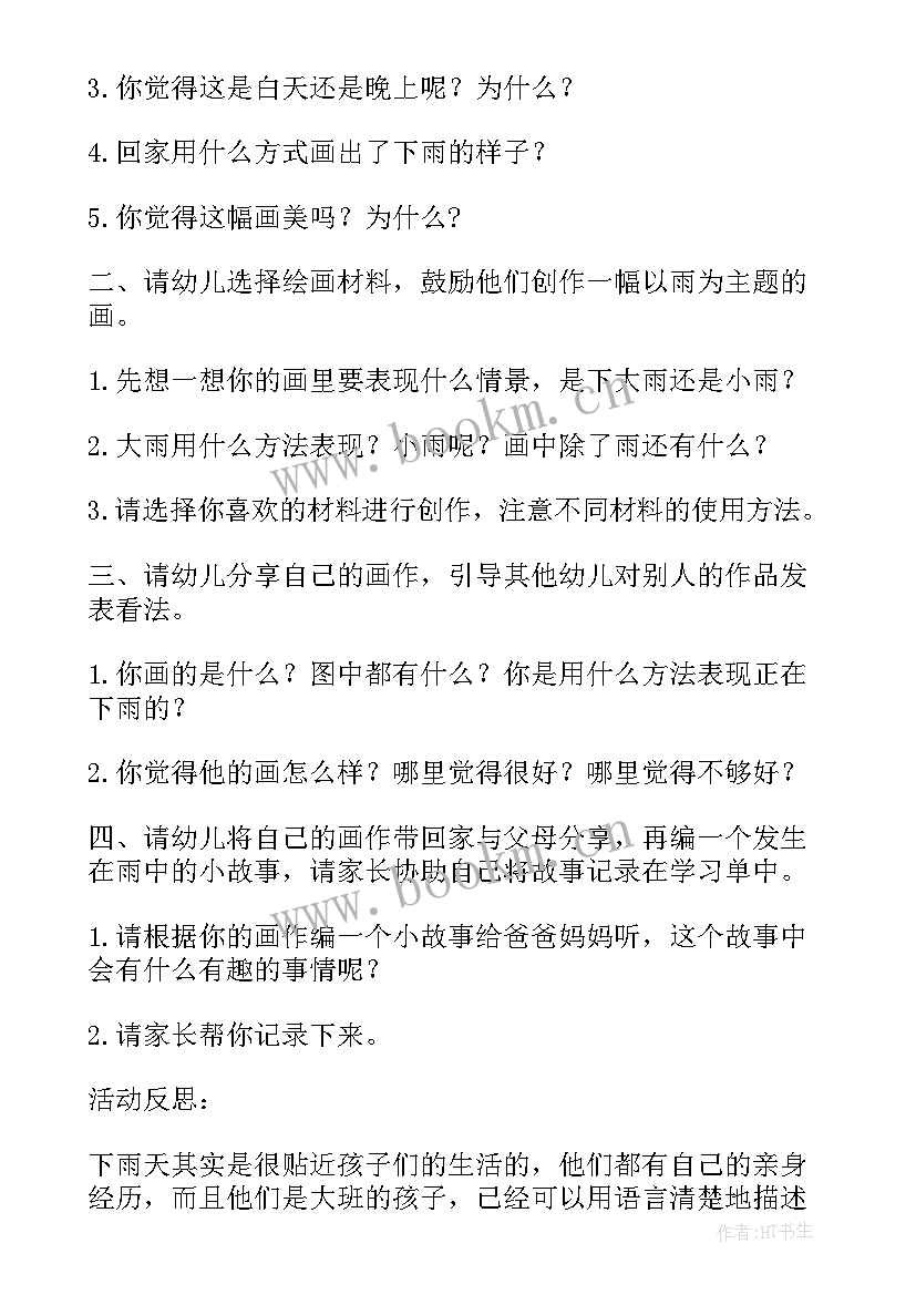 最新大班美术欣赏教案反思 大班美术教学反思(精选5篇)