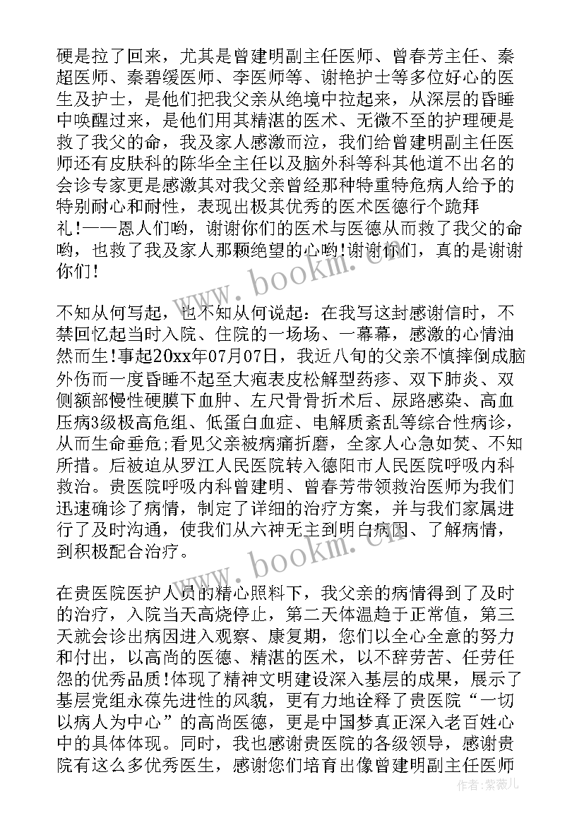 最新给护士的感谢信 对护士个人的感谢信(优秀5篇)