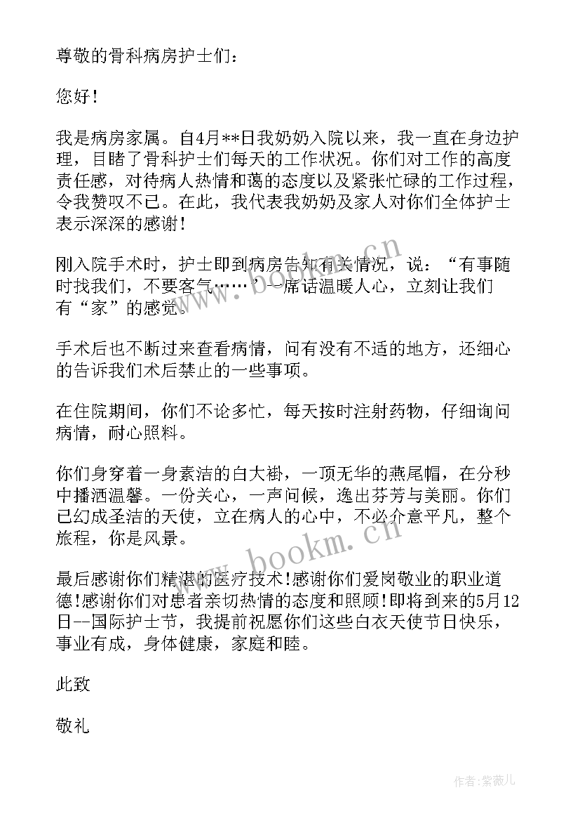 最新给护士的感谢信 对护士个人的感谢信(优秀5篇)