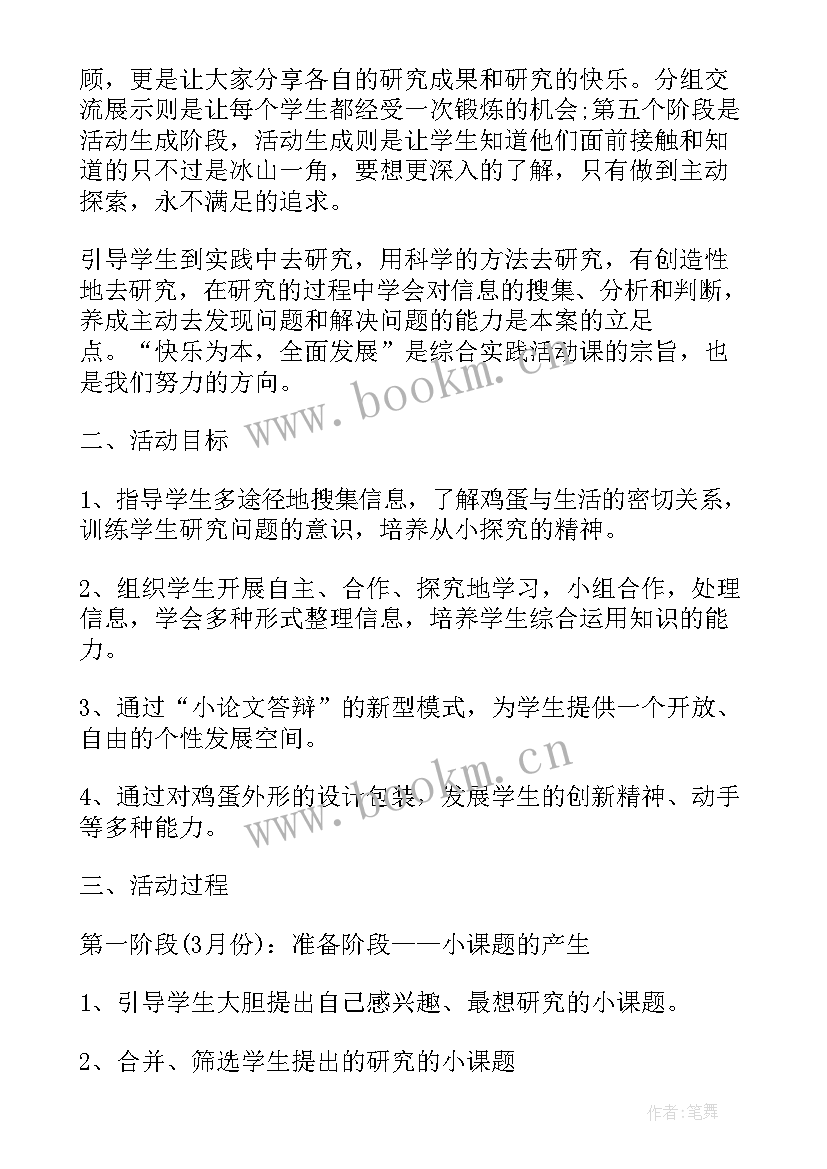 2023年小学四年级综合实践活动反思总结 小学四年级综合实践活动计划(实用5篇)