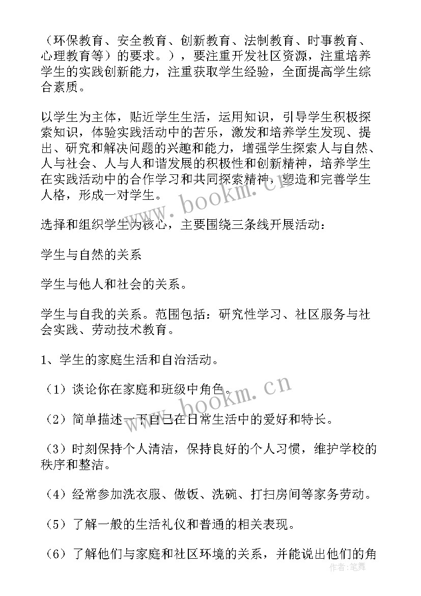 2023年小学四年级综合实践活动反思总结 小学四年级综合实践活动计划(实用5篇)