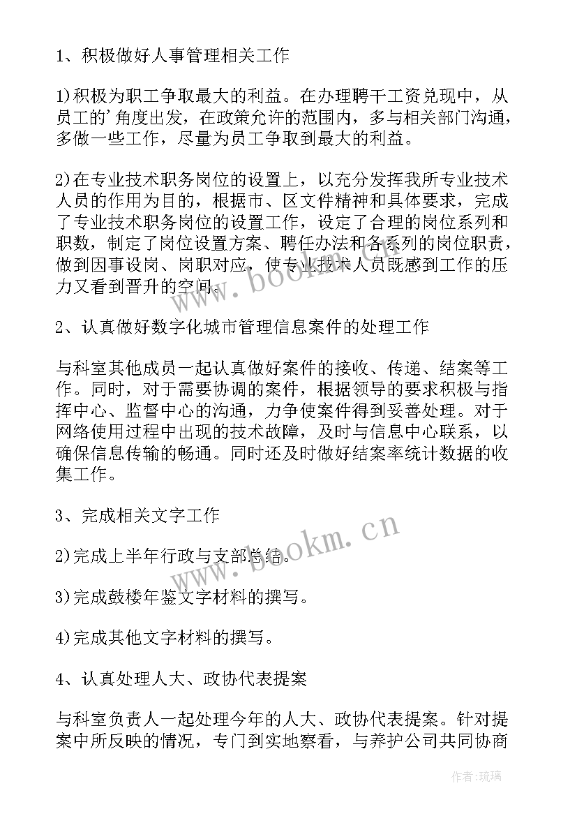 最新员工半年度个人总结 个人工作半年总结报告(实用6篇)