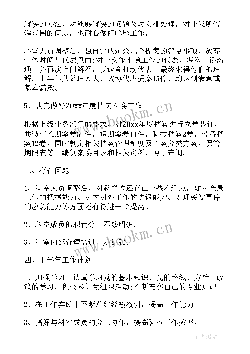 最新员工半年度个人总结 个人工作半年总结报告(实用6篇)