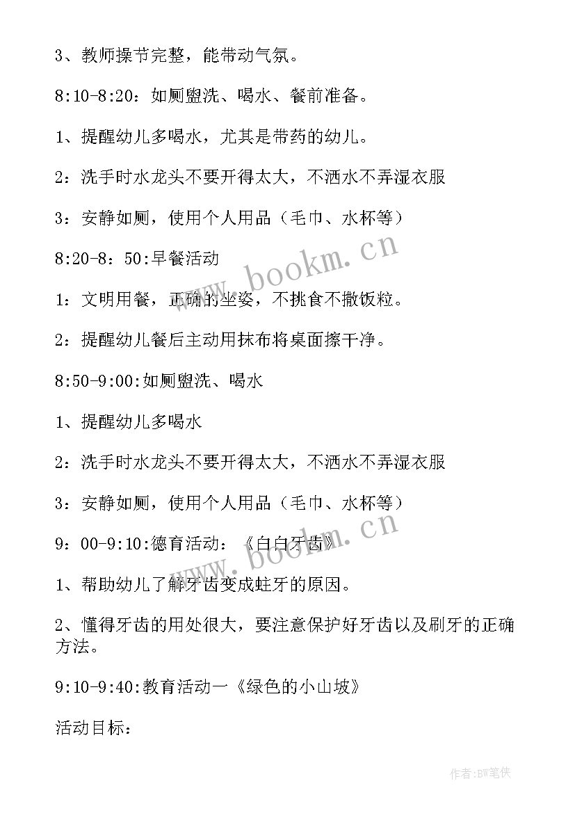 幼儿园托班下午半日活动计划 小班下午半日活动计划安排(精选5篇)