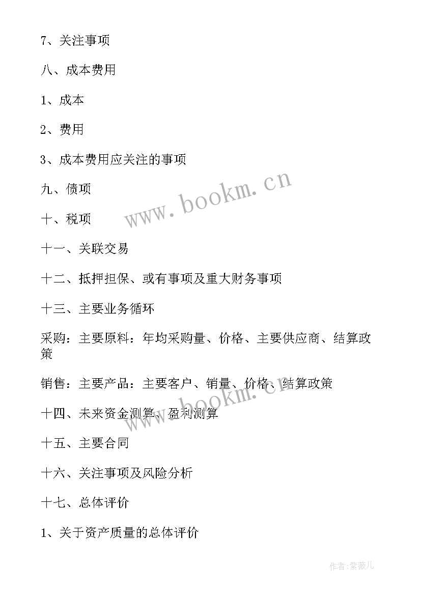 最新尽职调查报告主要内容包括(大全5篇)