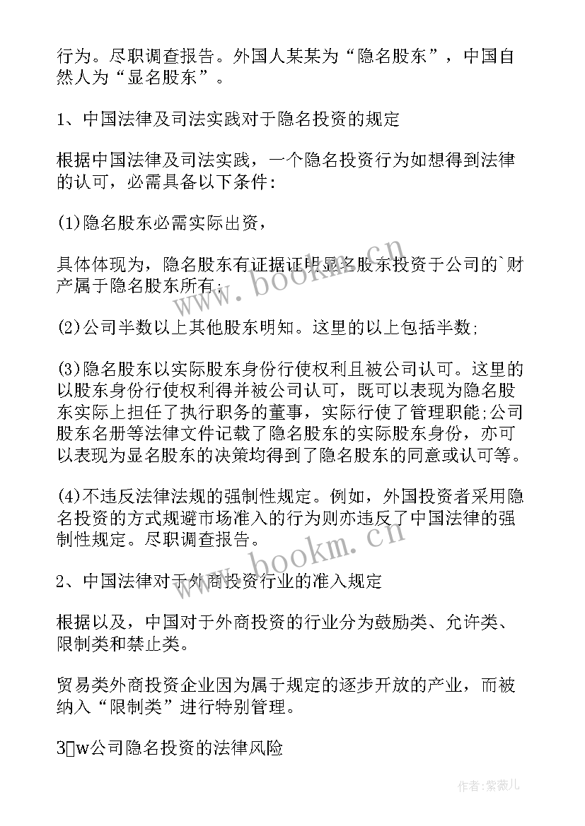 最新尽职调查报告主要内容包括(大全5篇)