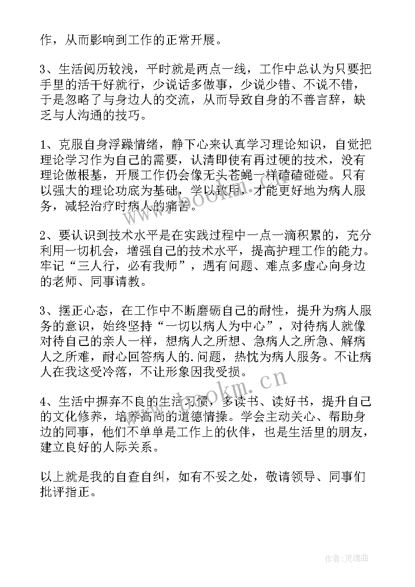 2023年医药领域护士自查自纠报告 护士廉洁行医自查自纠报告(优秀5篇)