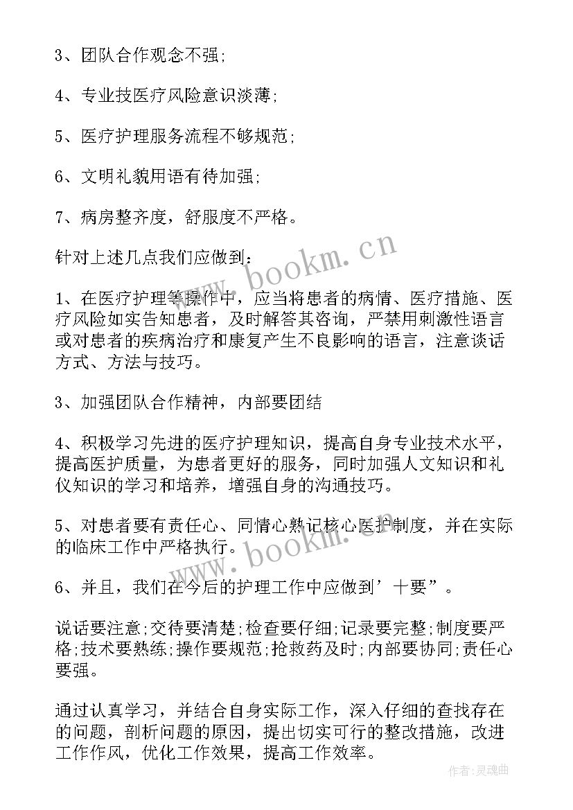 2023年医药领域护士自查自纠报告 护士廉洁行医自查自纠报告(优秀5篇)