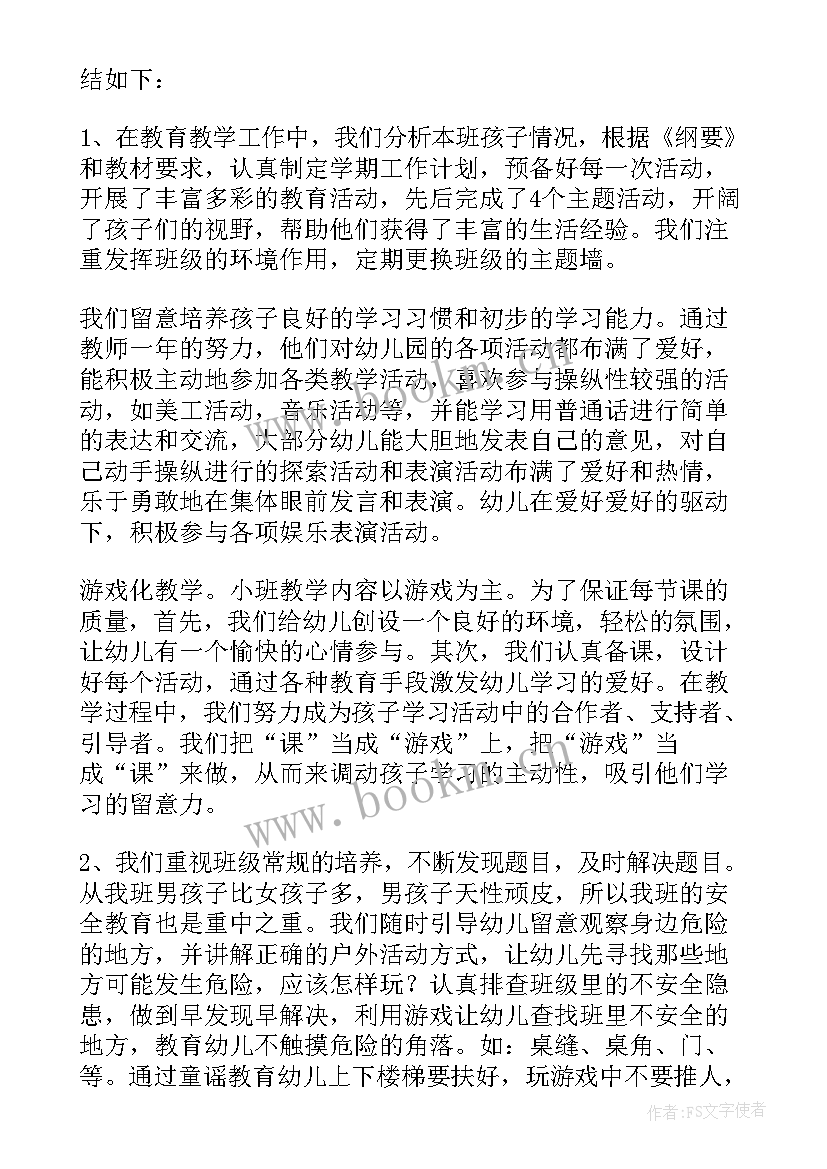 幼儿园语言教学游戏活动教案(实用9篇)