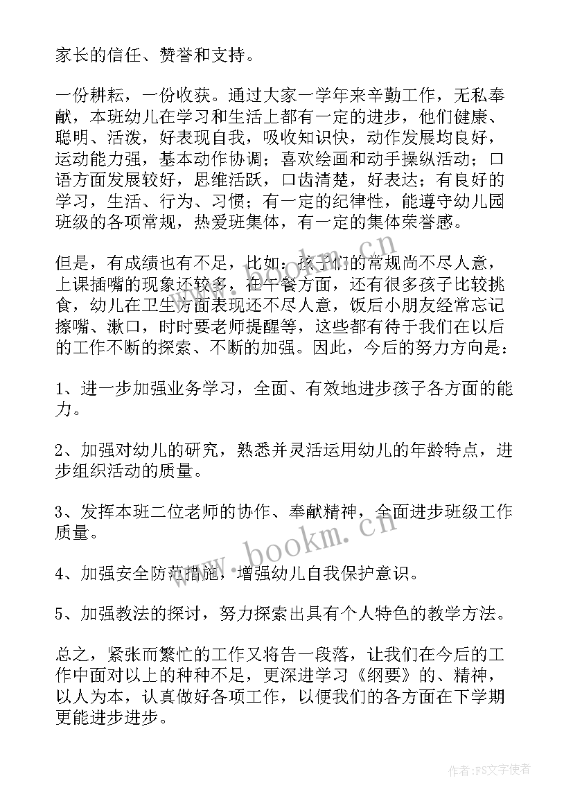 幼儿园语言教学游戏活动教案(实用9篇)