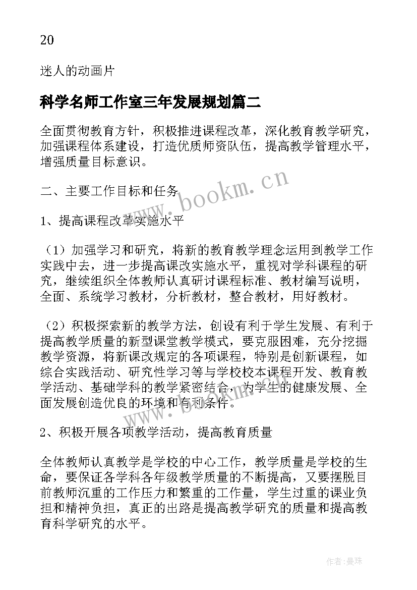 科学名师工作室三年发展规划(模板10篇)