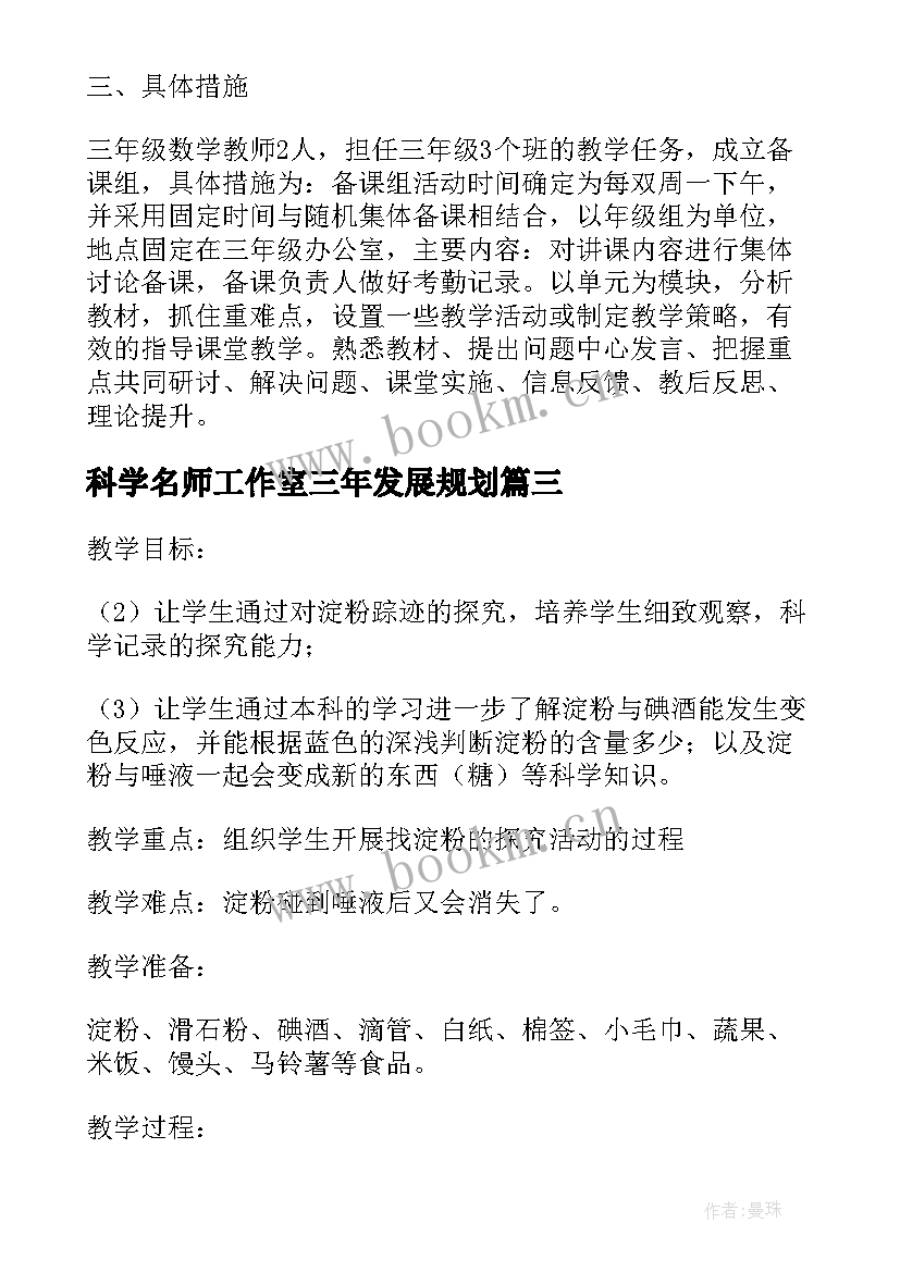 科学名师工作室三年发展规划(模板10篇)