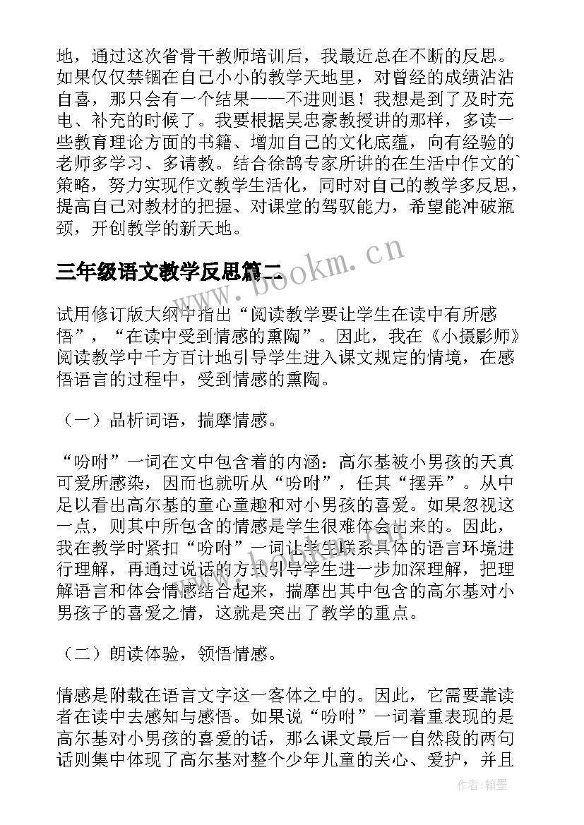 最新三年级语文教学反思(通用7篇)