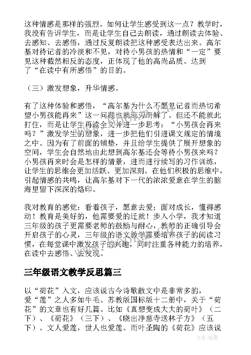 最新三年级语文教学反思(通用7篇)