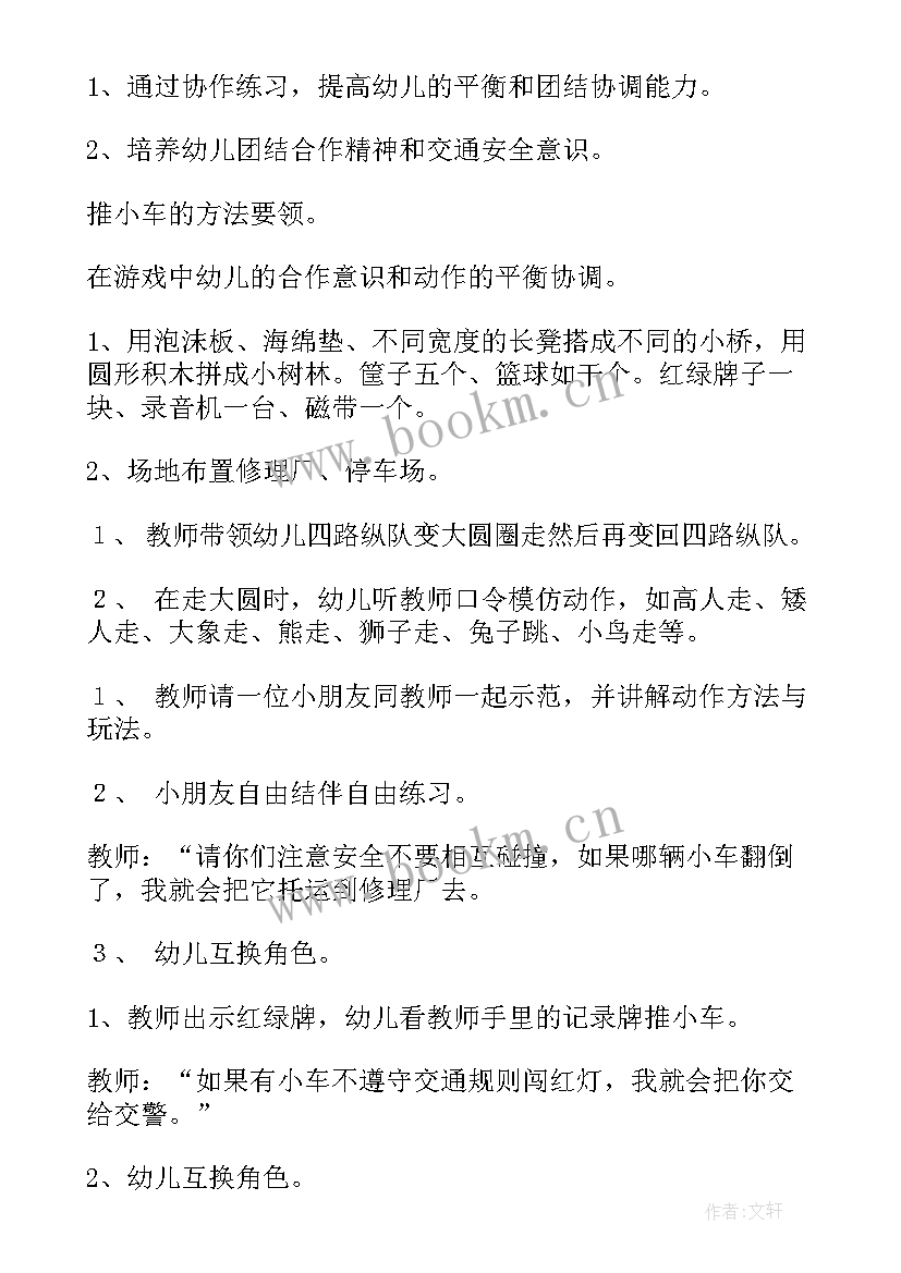 最新大班体育游戏教案捕鱼(汇总5篇)