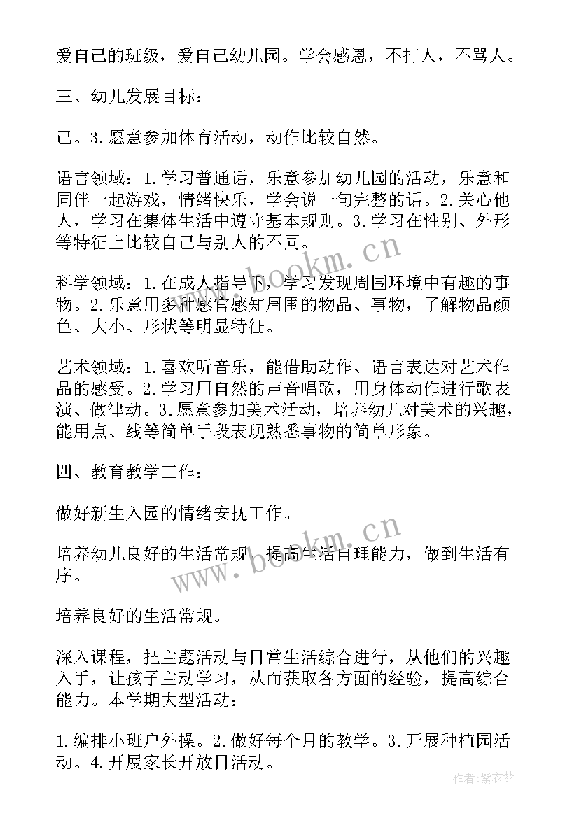 最新小班手指速算目标 小班上学期学期教学计划(模板6篇)