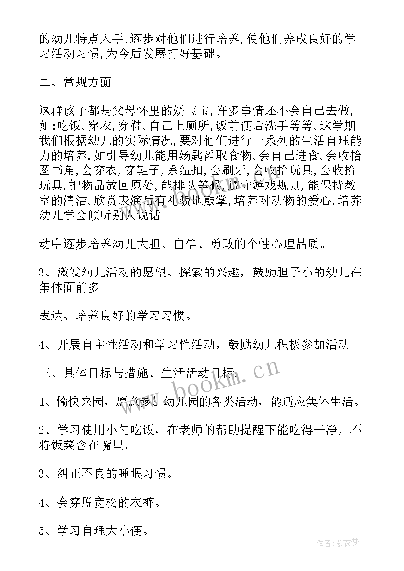 最新小班手指速算目标 小班上学期学期教学计划(模板6篇)