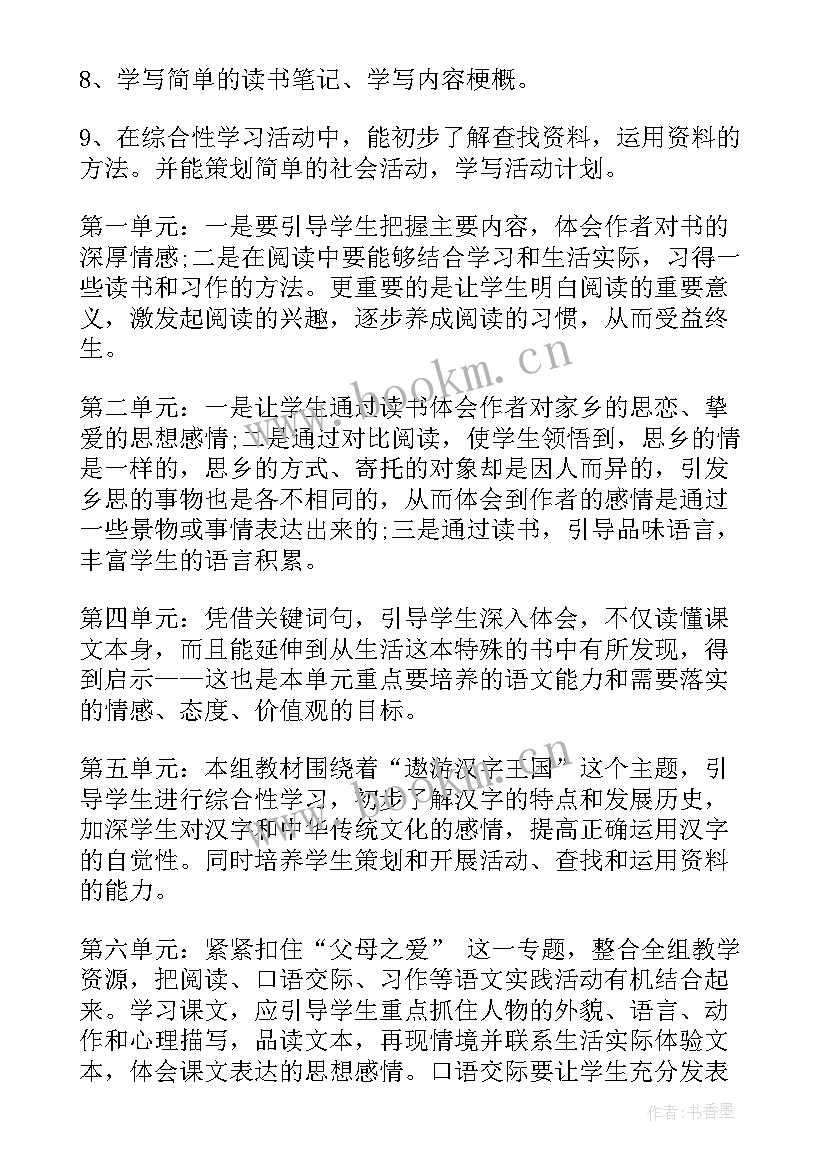 2023年小学语文教学工作计划(实用10篇)