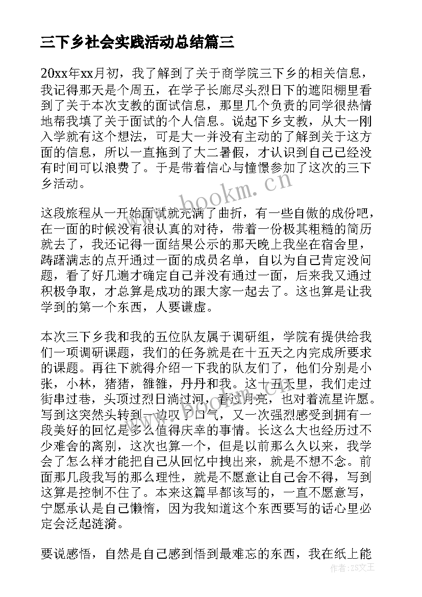 最新三下乡社会实践活动总结(实用5篇)