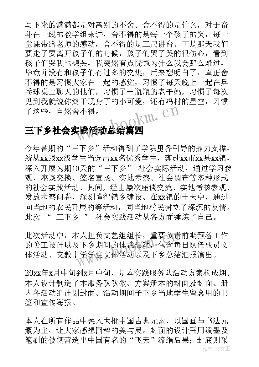 最新三下乡社会实践活动总结(实用5篇)