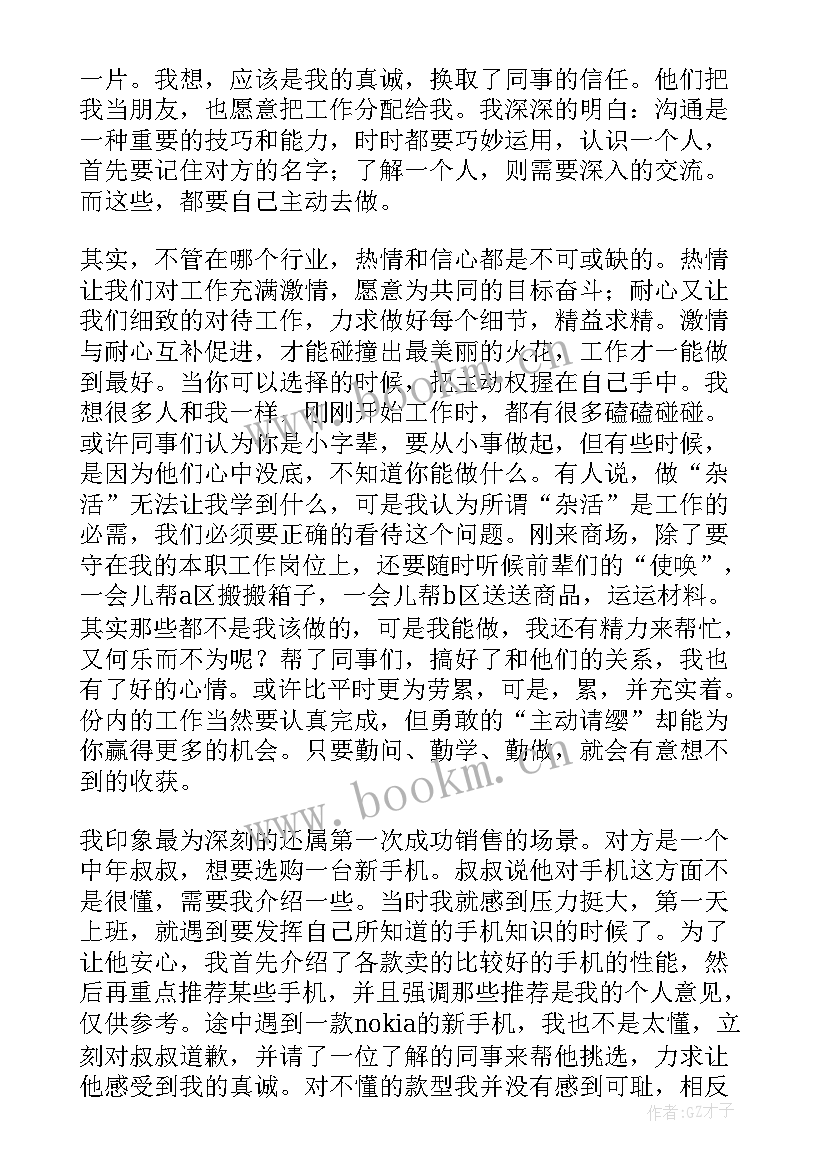 最新社会实践报告在商场(精选5篇)