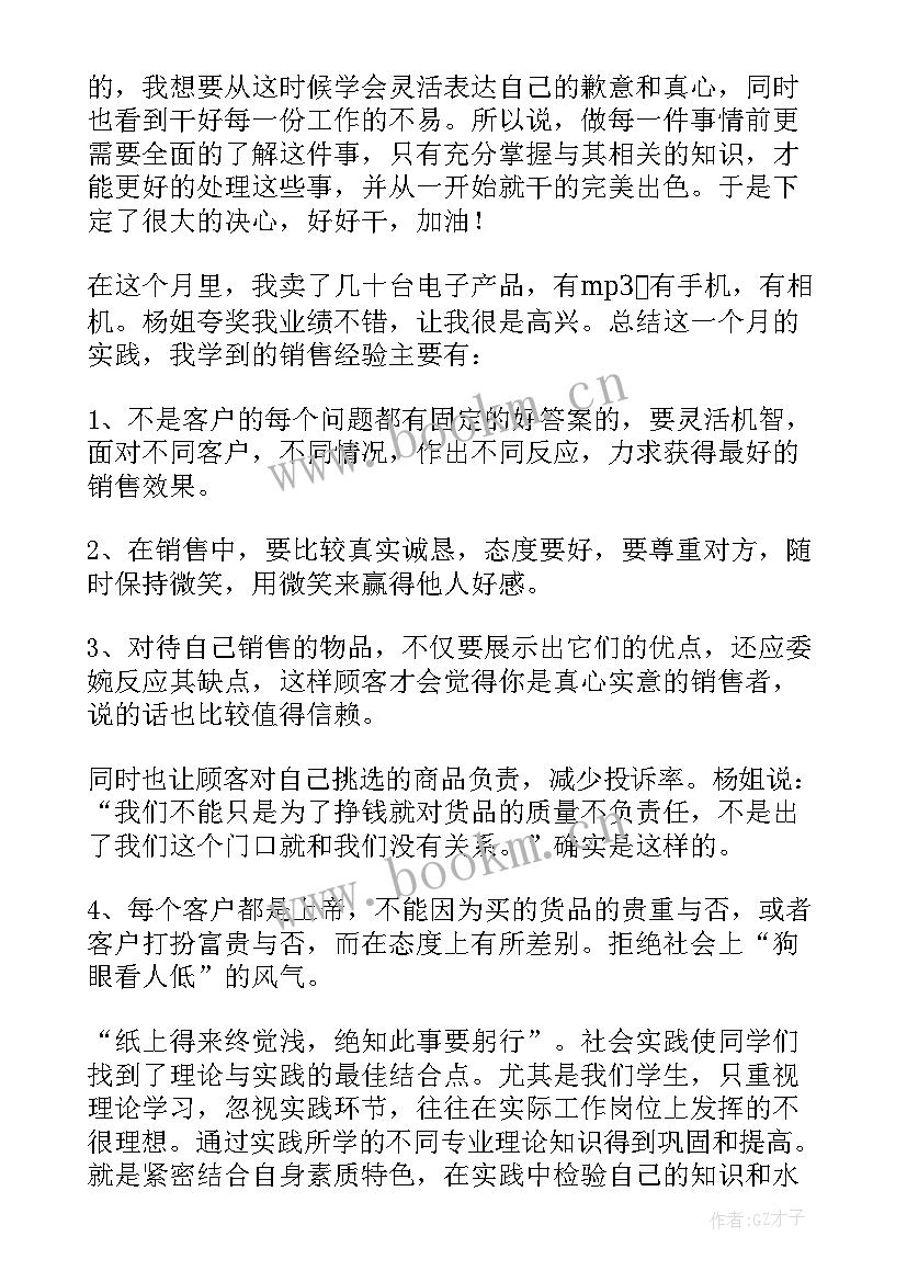 最新社会实践报告在商场(精选5篇)