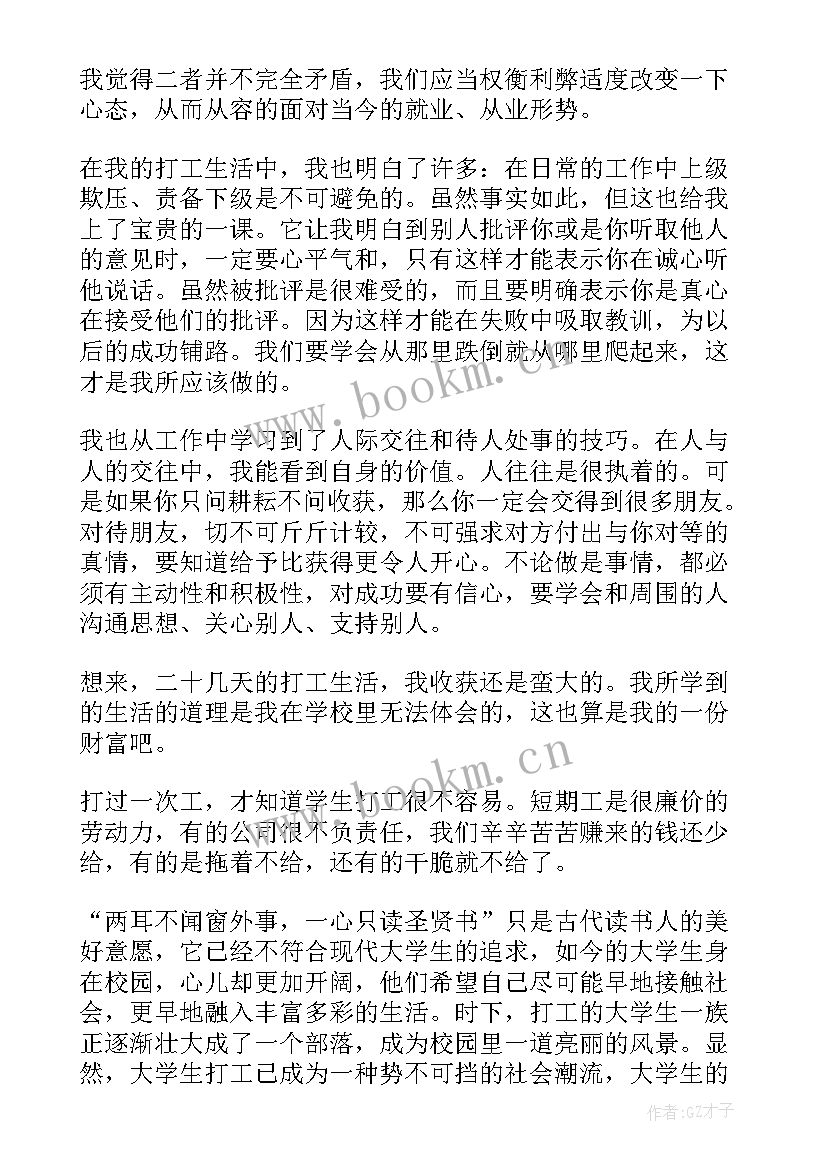 最新社会实践报告在商场(精选5篇)