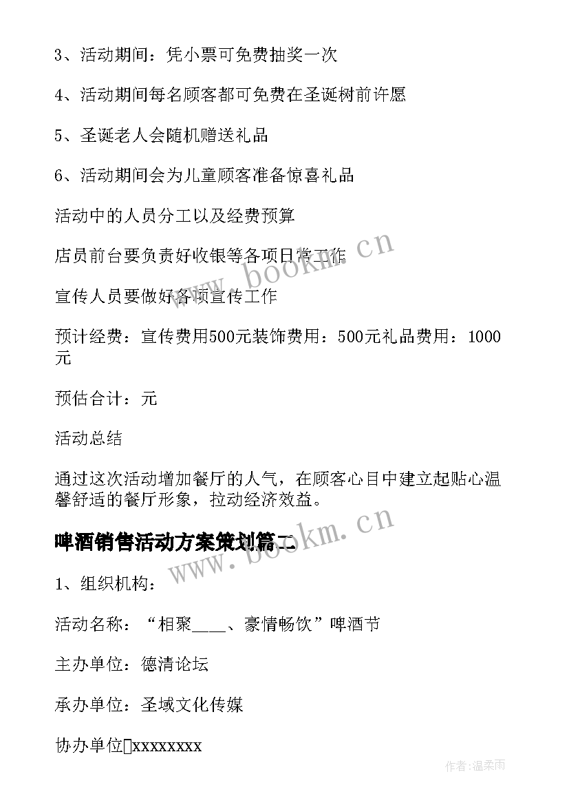 2023年啤酒销售活动方案策划 啤酒节活动方案(通用8篇)