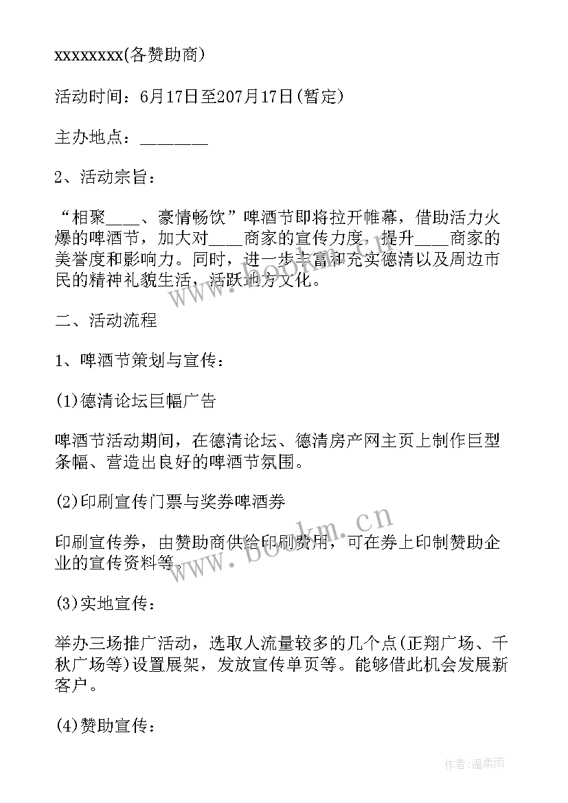 2023年啤酒销售活动方案策划 啤酒节活动方案(通用8篇)