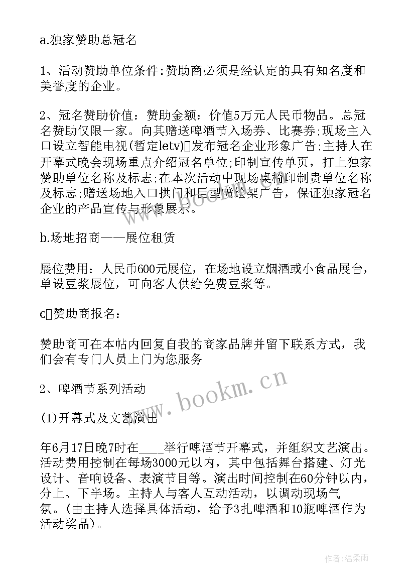 2023年啤酒销售活动方案策划 啤酒节活动方案(通用8篇)