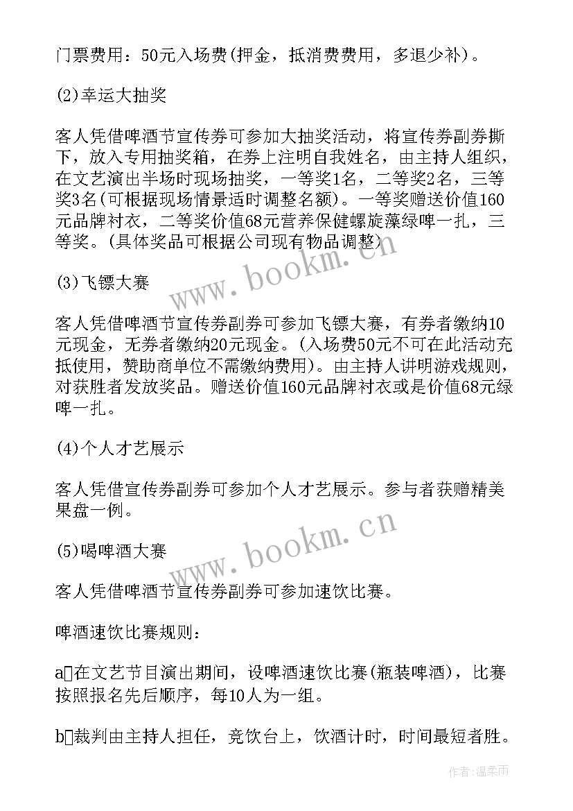 2023年啤酒销售活动方案策划 啤酒节活动方案(通用8篇)