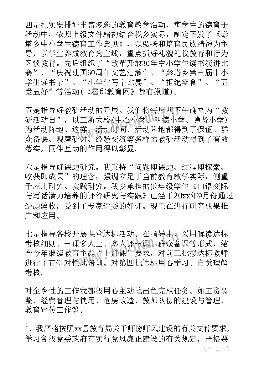 最新科级干部述职述廉述学报告(模板5篇)